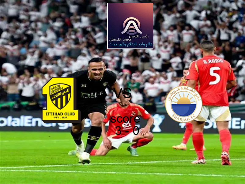 فريق الاتحاد يسحق الشــارقة بنتيجة 3 - 0 في بطولة دوري أبطال آسيا للنخبة.