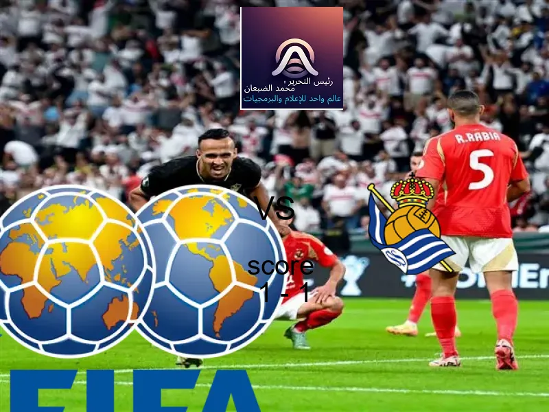 تعادل إلتشي وفريق ريال سوسيداد بنتيجة 1 - 1 في بطولة الدوري الإسباني.