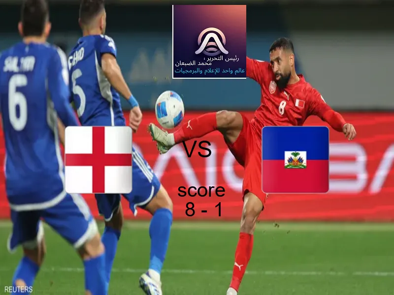 فاز فريق إنجلترا على فريق هايتي بنتيجة 8 - 1 في بطولة كأس العالم تحت 17 عاما.