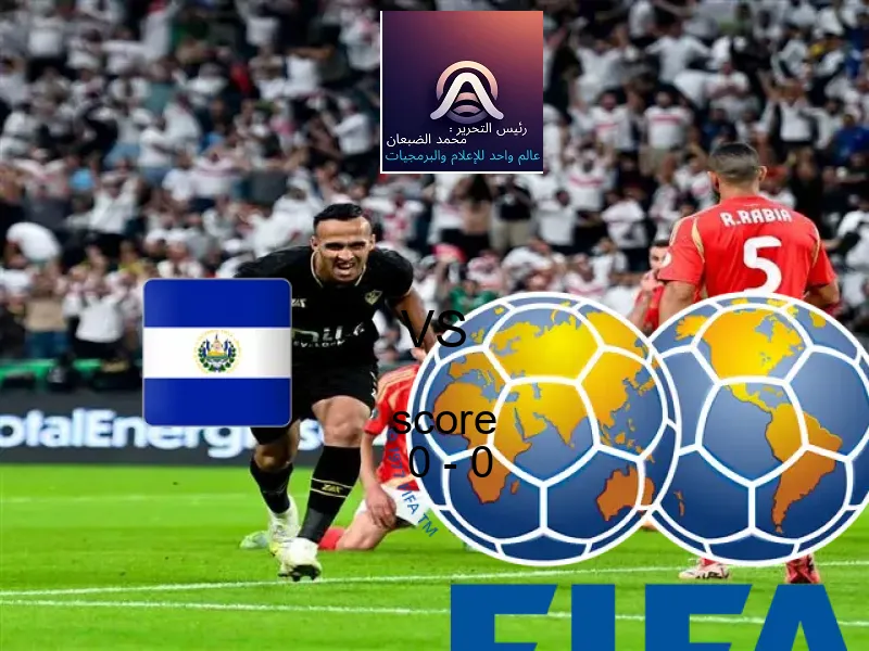 السلفادور و كولومبيا يتعادلان بنتيجة 0 - 0 في بطولة كأس العالم تحت 17 عاما.