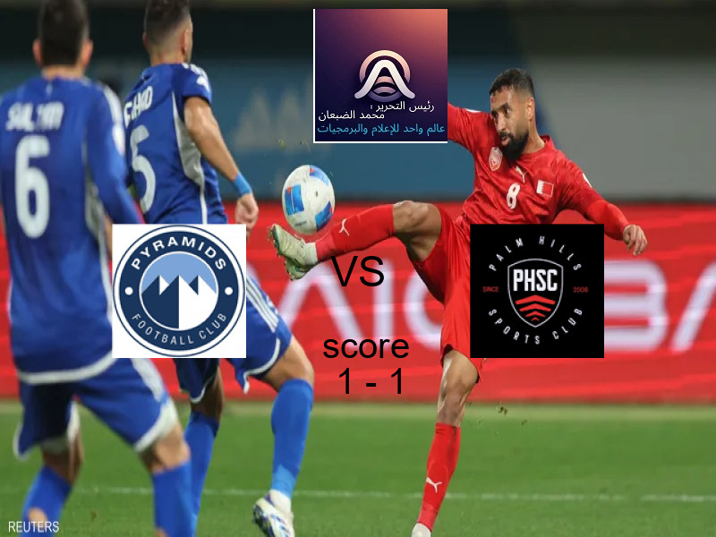 تعادل بيراميدز وفريق بالم هيلز بنتيجة 1 - 1 في بطولة الدوري المصري الممتاز - سيدات.