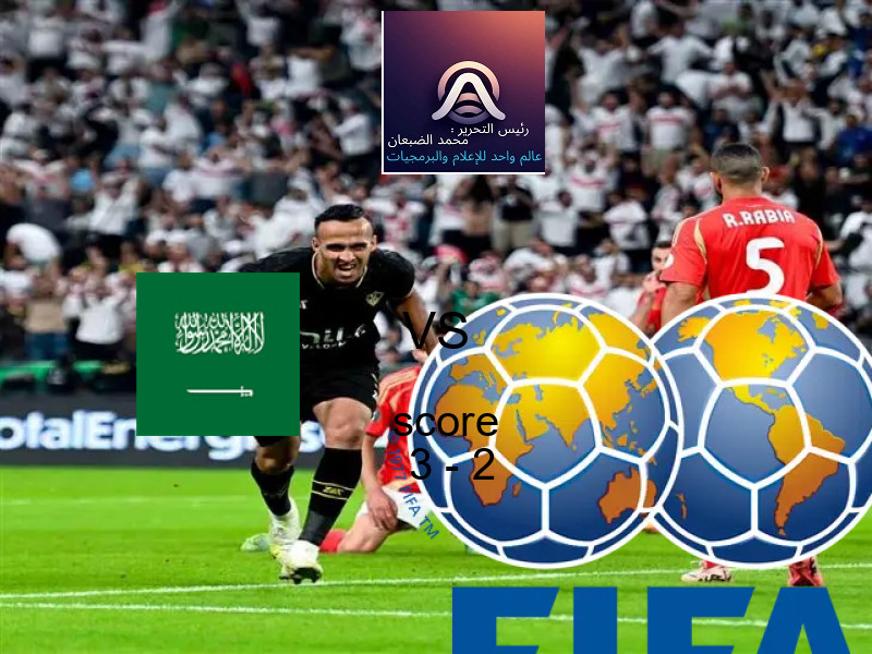 فاز فريق السعودية على فريق نيوزيلندا بنتيجة 3 - 2 في بطولة كأس العالم تحت 17 عاما.