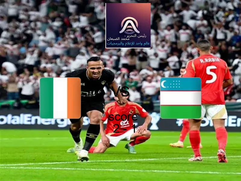 فوز فريق أيرلندا على أوزبكستان بنتيجة 2 - 1 في بطولة كأس العالم تحت 17 عاما.