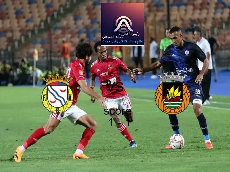 تعادل إلتشي وفريق ريال سوسيداد بنتيجة 1 - 1 في بطولة الدوري الإسباني.