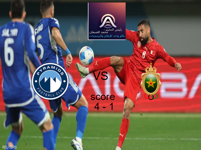 فوز فريق بيراميدز على الجيش الملكي بنتيجة 4 - 1 في بطولة دوري أبطال أفريقيا.