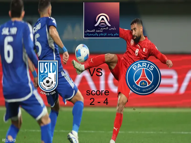  فريق باريس سان جيرمان يفوز على  ليتورال دانكيرك بنتيجة 2 - 4 في بطولة كأس فرنسا.