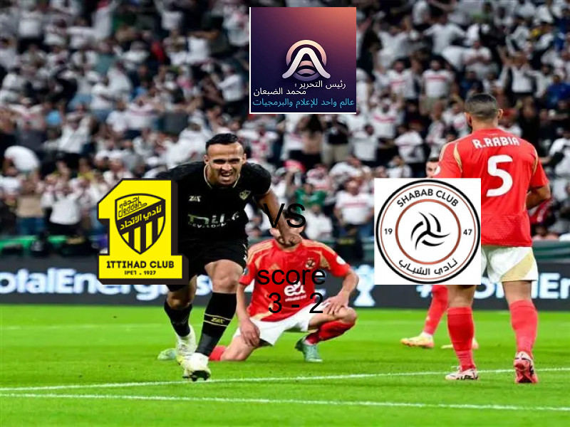 فاز فريق الاتحاد على فريق الشباب بنتيجة 3 - 2 في بطولة كأس خادم الحرمين الشريفين.