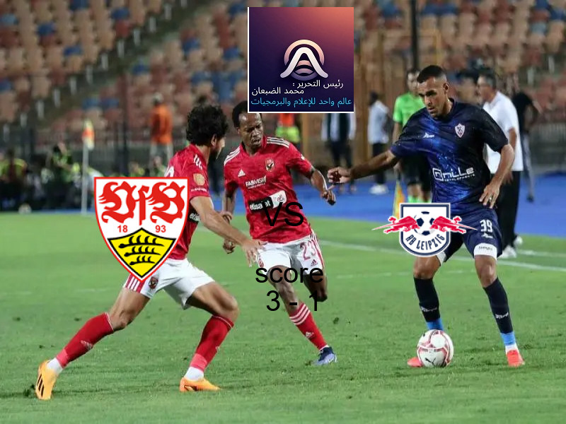 فوز فريق شتوتجارت على لايبزيج بنتيجة 3 - 1 في بطولة كأس ألمانيا.