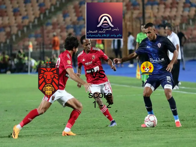  فريق كهرباء الإسماعيلية يفوز على  السكة الحديد مودرن بنتيجة 1 - 2 في بطولة دوري القسم الثاني-أ.