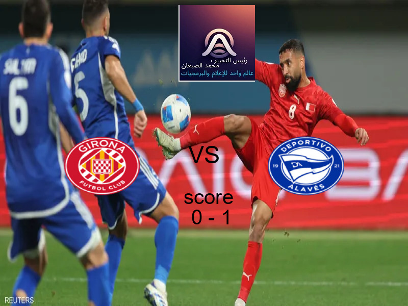  جيرونا يخسر من فريق ألافيس بنتيجة 0 - 1 في بطولة الدوري الإسباني.