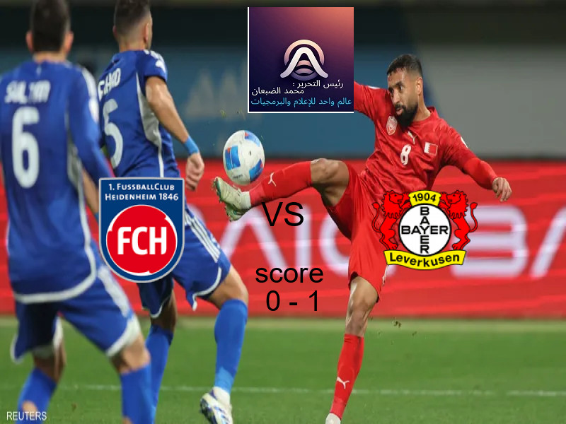  فريق باير ليفركوزن يفوز على  هايدنهايم بنتيجة 0 - 1 في بطولة الدوري الألماني.