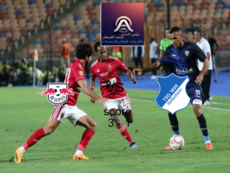 فريق لايبزيج يسحق هوفنهايم بنتيجة 3 - 1 في بطولة الدوري الألماني.