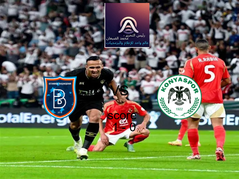 فريق إسطنبول باشاكشهير يسحق قونيا سبور بنتيجة 1 - 0 في بطولة الدوري التركي.