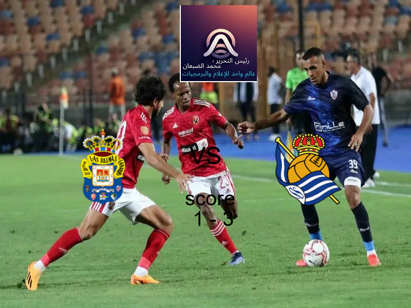  فريق ريال سوسيداد يفوز على  لاس بالماس بنتيجة 1 - 3 في بطولة الدوري الإسباني.