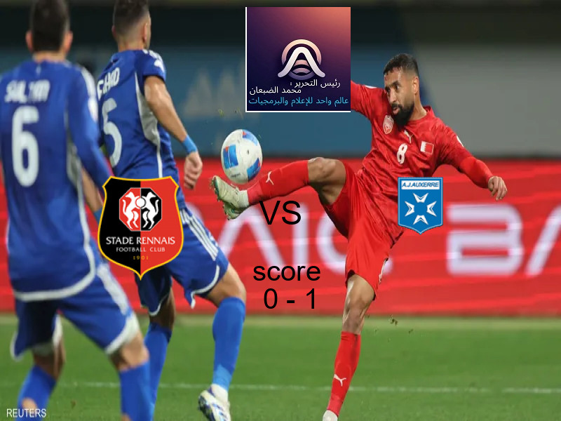  رين يخسر من فريق اوكسير بنتيجة 0 - 1 في بطولة الدوري الفرنسي.