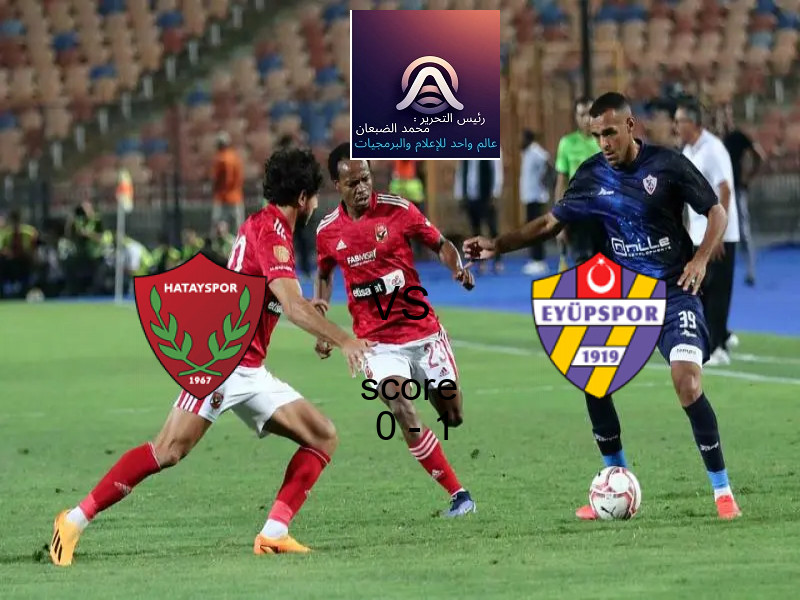  فريق ايوبسبور يفوز على  هاتاي سبور بنتيجة 0 - 1 في بطولة الدوري التركي.
