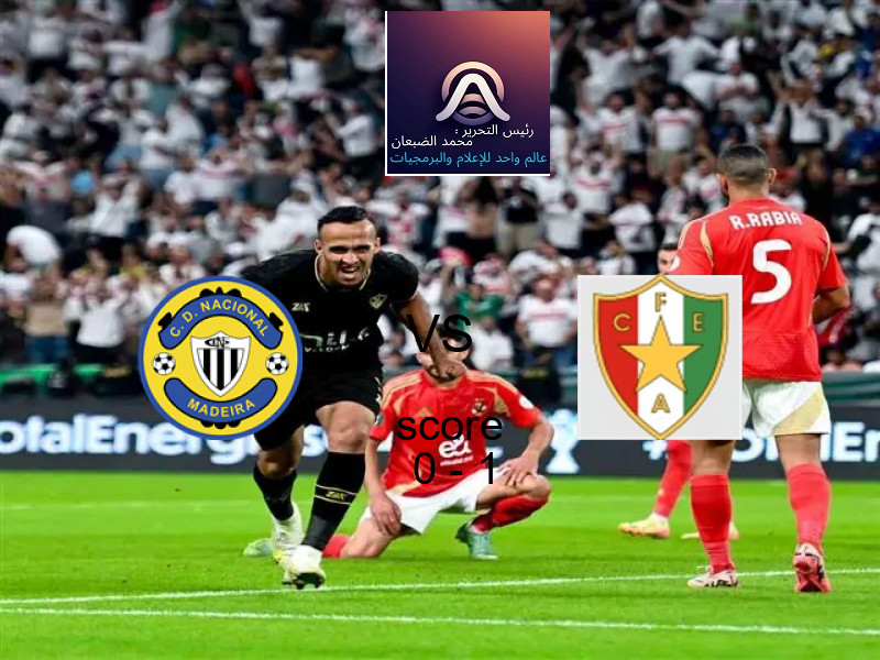  فريق إستريلا يفوز على  ناسيونال ماديرا بنتيجة 0 - 1 في بطولة الدوري البرتغالي.