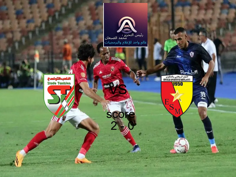 فاز فريق الملعب التونسي على فريق النجم الرياضي بالمتلوي بنتيجة 2 - 0 في بطولة الدوري التونسي.