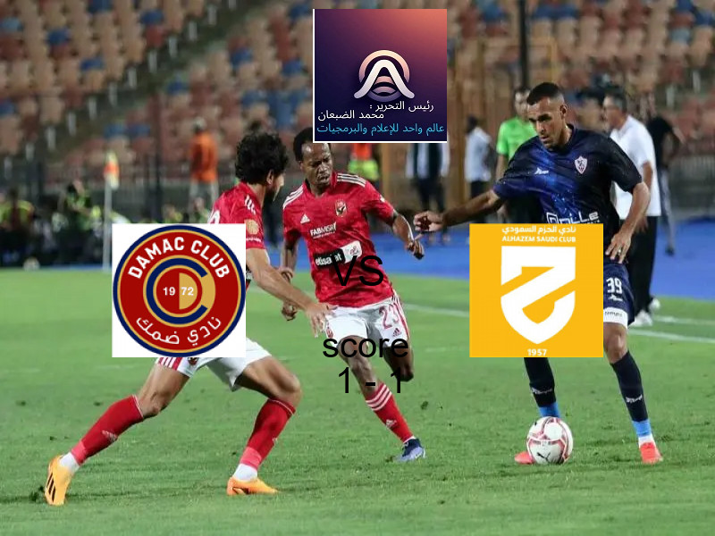 انتهت المباراة بين ضمك و الحزم بالتعادل بنتيجة 1 - 1 في بطولة الدوري السعودي.