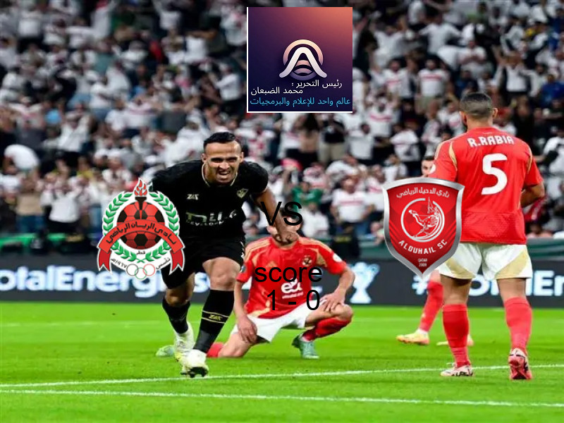 فريق الريان يسحق الدحيل بنتيجة 1 - 0 في بطولة دوري نجوم قطر.