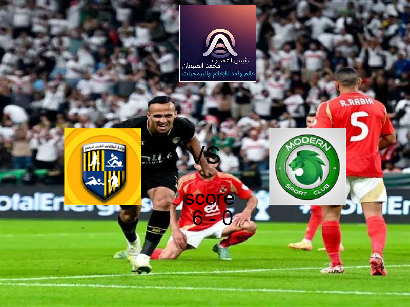 فريق المقاولون العرب يسحق مودرن سبورت بنتيجة 6 - 0 في بطولة الدوري المصري الممتاز - سيدات.