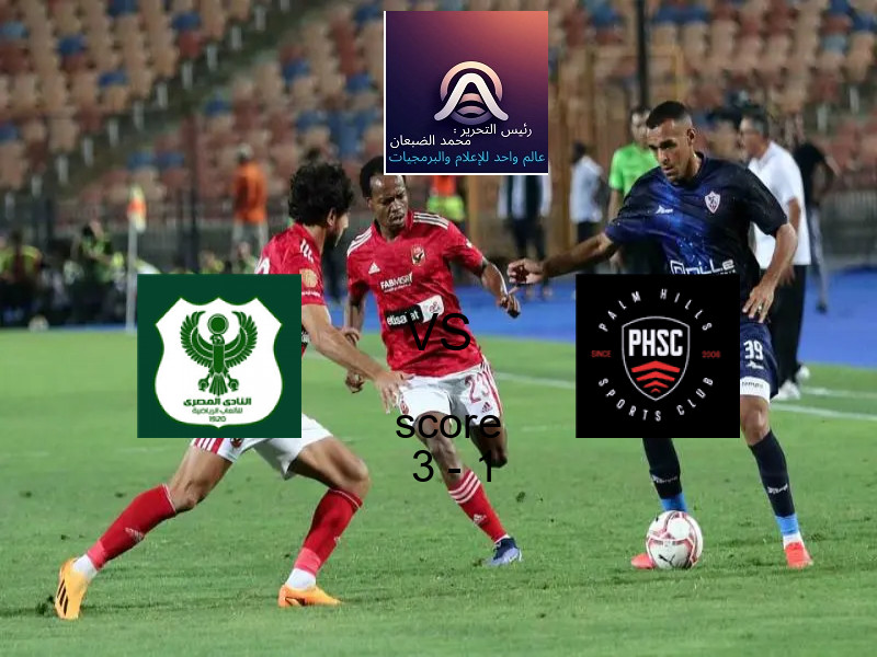 فاز فريق المصري على فريق بالم هيلز بنتيجة 3 - 1 في بطولة الدوري المصري الممتاز - سيدات.