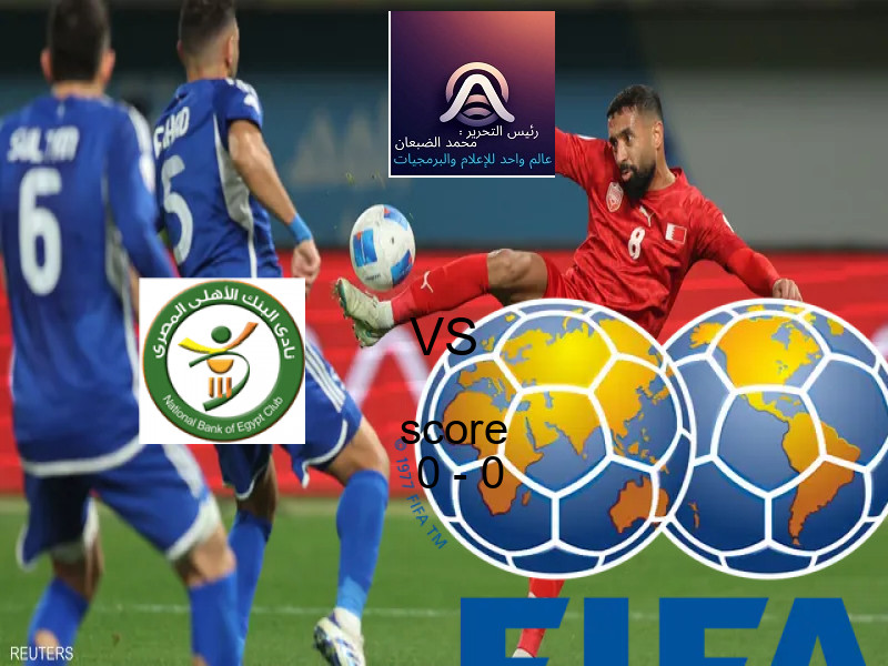 البنك الأهلي و رع يتعادلان بنتيجة 0 - 0 في بطولة الدوري المصري الممتاز - سيدات.