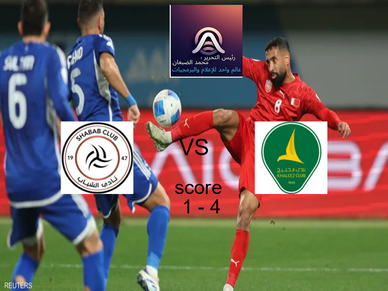  الشباب يخسر من فريق الخليج بنتيجة 1 - 4 في بطولة الدوري السعودي.