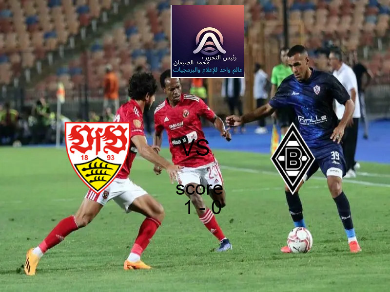 فوز فريق شتوتجارت على مونشنجلادباخ بنتيجة 1 - 0 في بطولة الدوري الألماني.