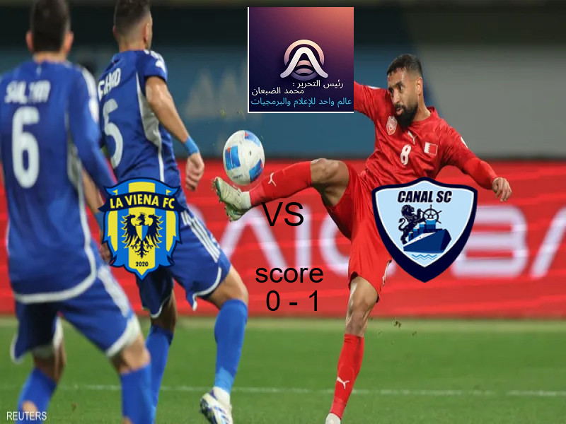  فريق القناة يفوز على  لافيينا أف سي بنتيجة 0 - 1 في بطولة دوري القسم الثاني-أ.