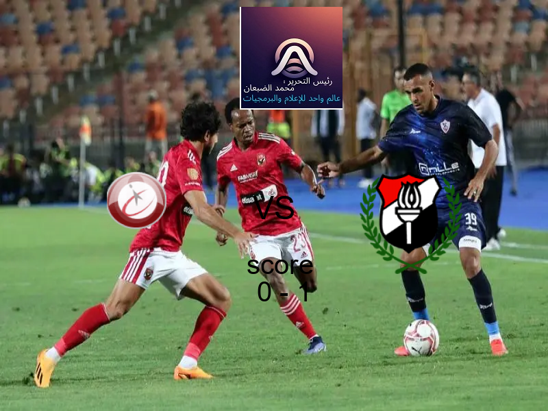  فريق الداخلية يهزم المصرية للاتصالات بنتيجة 0 - 1 في بطولة دوري القسم الثاني-أ.