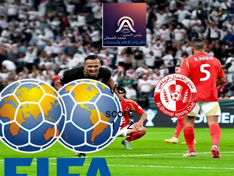  فريق الشمال يهزم السيلية بنتيجة 1 - 2 في بطولة دوري نجوم قطر.