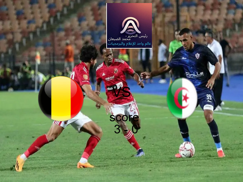 فوز فريق بلجيكا على الجزائر بنتيجة 3 - 0 في بطولة بطولة العالم للكرة الطائرة للرجال.