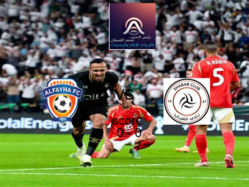 انتهت المباراة بين الفيحاء و الشباب بالتعادل بنتيجة 0 - 0 في بطولة الدوري السعودي.