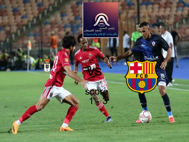  ريال أوفييدو يخسر من فريق برشلونة بنتيجة 1 - 3 في بطولة الدوري الإسباني.