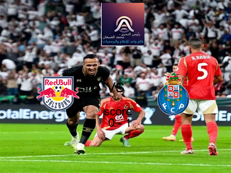  فريق بورتو يفوز على  ريد بول سالزبورج بنتيجة 0 - 1 في بطولة الدوري الأوروبي.