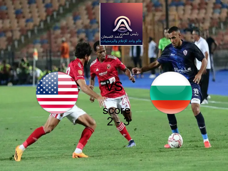  فريق بلغاريا يهزم الولايات المتحدة بنتيجة 2 - 3 في بطولة بطولة العالم للكرة الطائرة للرجال.