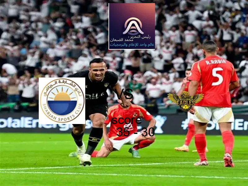 فريق الشارقة يسحق كاليفورنيا إيجلز بنتيجة 35 - 30 في بطولة بطولة العالم للأندية لكرة اليد.