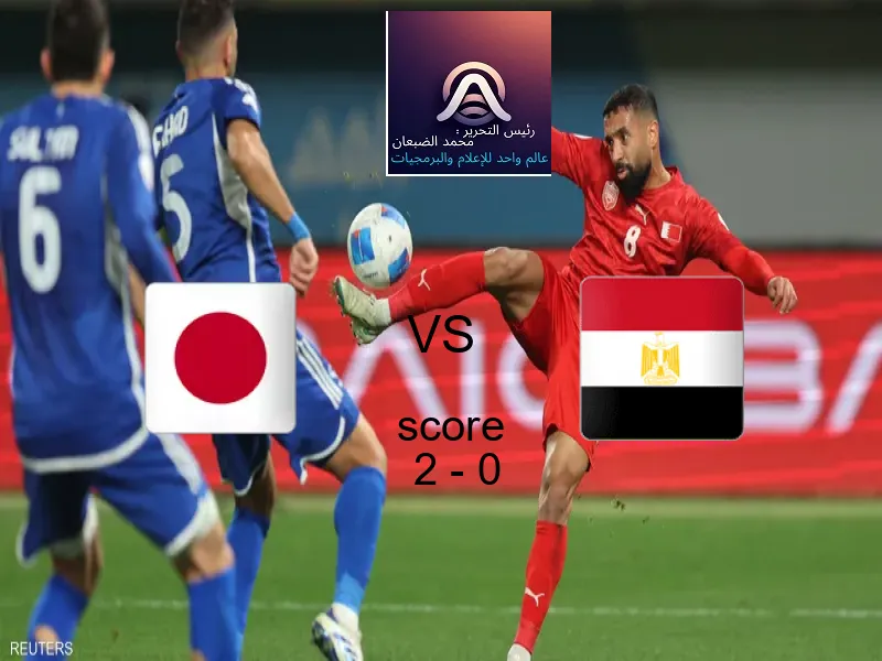 فوز فريق اليابان - شباب على مصر - شباب بنتيجة 2 - 0 في بطولة كأس العالم تحت 20 عاما.
