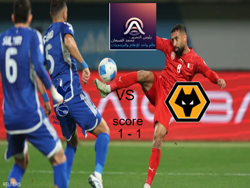 تعادل توتنهام هوتسبر وفريق وولفرهامبتون بنتيجة 1 - 1 في بطولة الدوري الإنجليزي.