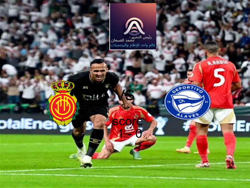 فريق مايوركا يسحق ألافيس بنتيجة 1 - 0 في بطولة الدوري الإسباني.