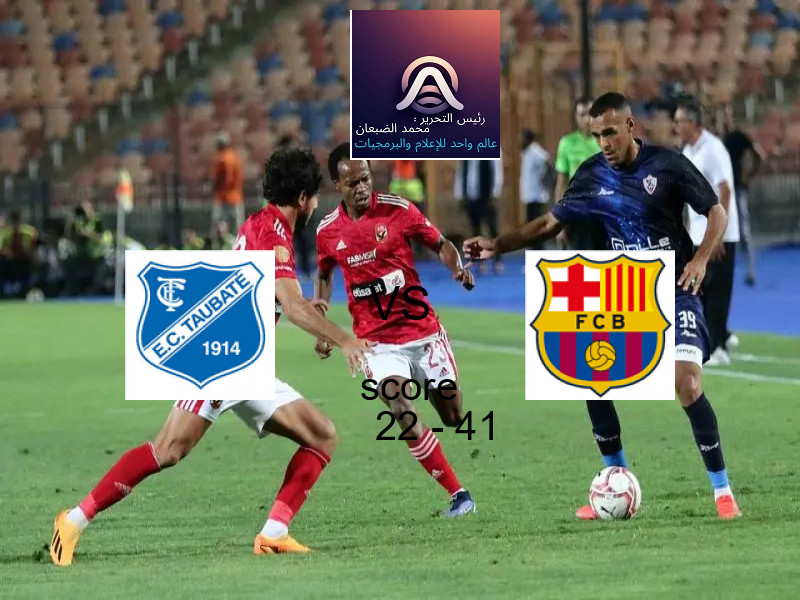  تاوباتي يخسر من فريق برشلونة بنتيجة 22 - 41 في بطولة بطولة العالم للأندية لكرة اليد.
