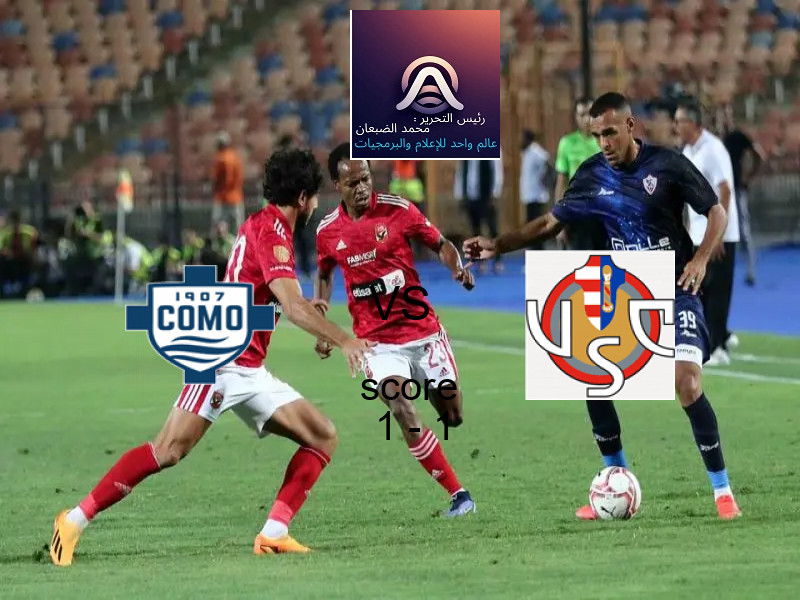 انتهت المباراة بين كومو و كريمونيسي بالتعادل بنتيجة 1 - 1 في بطولة الدوري الإيطالي.