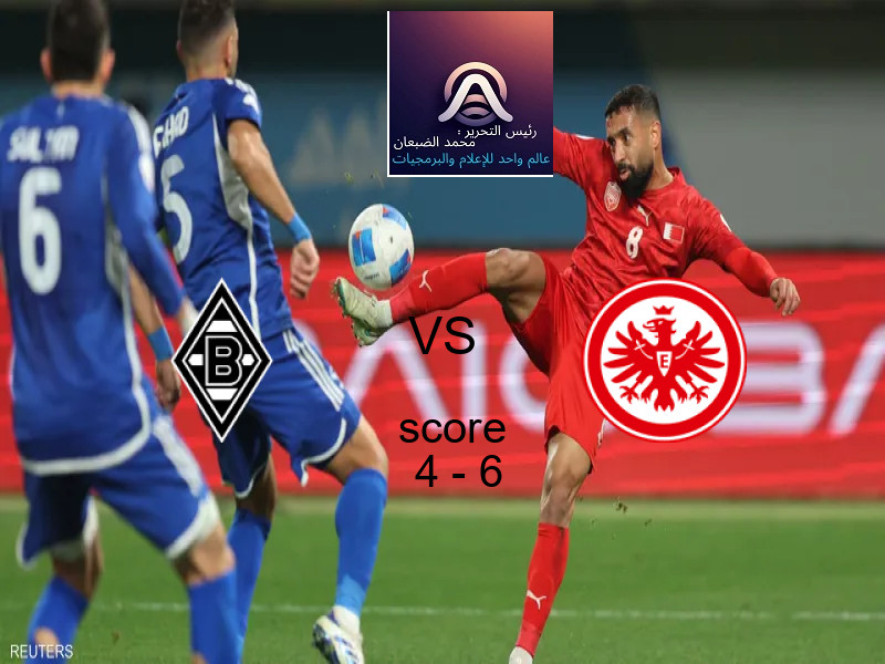  مونشنجلادباخ يخسر من فريق آ. فرانكفورت بنتيجة 4 - 6 في بطولة الدوري الألماني.