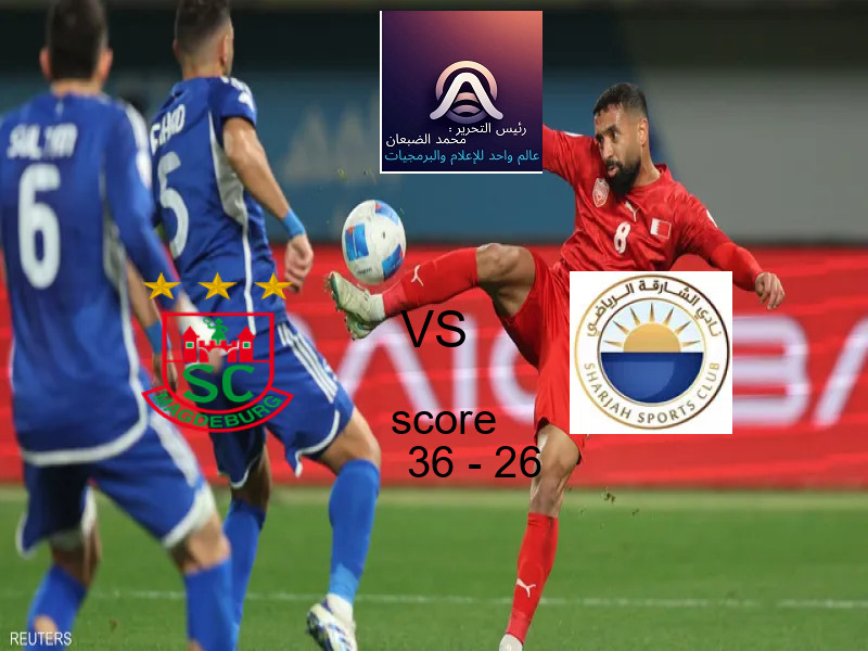 فريق ماجديبورج يسحق الشارقة بنتيجة 36 - 26 في بطولة بطولة العالم للأندية لكرة اليد.