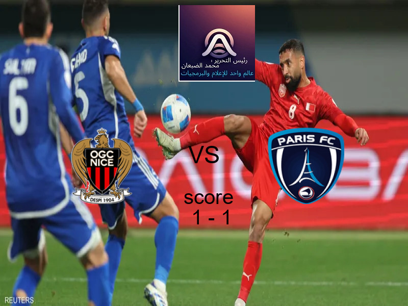 انتهت المباراة بين نيس و نادي باريس بالتعادل بنتيجة 1 - 1 في بطولة الدوري الفرنسي.