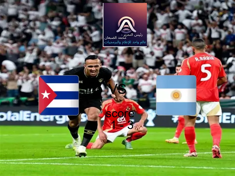  كوبا - شباب يخسر من فريق الأرجنتين - شباب بنتيجة 1 - 3 في بطولة كأس العالم تحت 20 عاما.