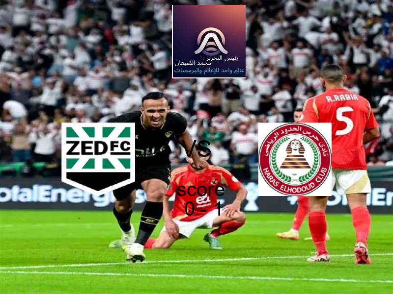  فريق حرس الحدود يفوز على  زد بنتيجة 0 - 1 في بطولة الدوري المصري.