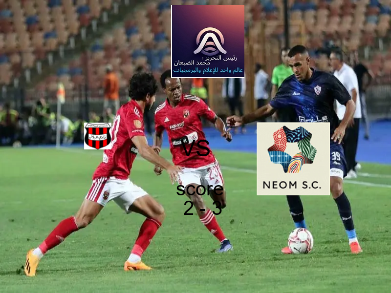  فريق نادي نيوم يهزم الرياض بنتيجة 2 - 3 في بطولة الدوري السعودي.