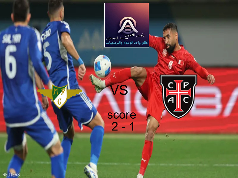 فاز فريق موريرنسي على فريق كازا بيا بنتيجة 2 - 1 في بطولة الدوري البرتغالي.